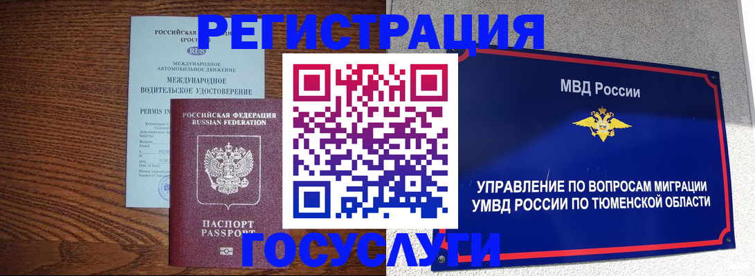 временная регистрация в квартире в Сосногорске