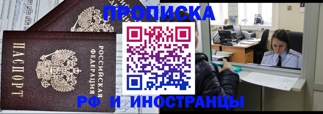 прописка гарантия в Сосногорске