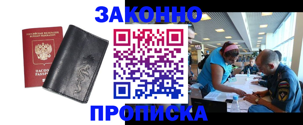 купить прописку в Сосногорске